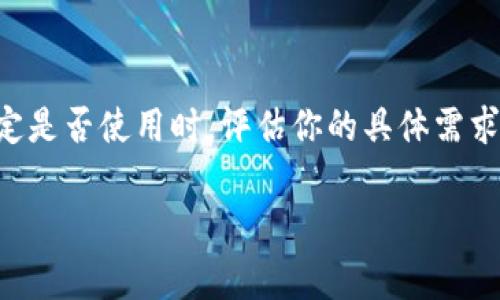 在决定是否使用“b特派”之前，了解其具体功能和用途是很重要的。“b特派”通常指的是一种特定的派遣或服务安排，常见于工作、物流或其他需要安排人员或资源的场景。以下是一些考虑因素，可以帮助你判断“b特派”是否适合你的需求：

定义和用途
首先，了解“b特派”的定义是关键。它通常涉及到在特定场合派遣人员或物资，以满足特定的需求。这种服务通常用于企业、组织或活动中，例如短期工作招聘、临时资源调配或项目支持。

适用场景
许多企业或组织在面对临时需求时会使用“b特派”。例如，当一个项目需要快速扩充人手时，或是某项活动需要额外的支持，b特派可以迅速提供所需的资源。这种快速响应的能力使得它在现代商业环境中变得尤为重要。

优势
使用“b特派”有许多潜在的优势。比如，它可以提高工作效率，让企业在短时间内调动资源，适应变化的市场需求。此外，这种灵活性也允许企业在不需要长期承担固定成本的前提下，迅速应对新机遇。

注意事项
尽管“b特派”有很多优点，但在使用前，考虑一些潜在的挑战也很重要。比如，人员的素质和专业能力、服务的可靠性、以及成本控制等都是需要关注的问题。确保选择一个信誉良好的服务提供者，可以最大程度地避免这些问题。

行业案例
在很多行业内，b特派的应用都取得了显著的效果。例如，在物流行业中，通过b特派来快速调动车辆和人员，可以有效缩短货物的运输时间。在活动策划中，通过临时人员的引入，可以确保活动的顺利进行。

总结
总体而言，b特派是一种具有灵活性和高效性的解决方案，尤其适用于面对动态变化的业务需求。在决定是否使用时，评估你的具体需求和可能的挑战，将帮助你做出更明智的选择。

希望以上内容能为你提供关于“b特派”使用的有用信息。