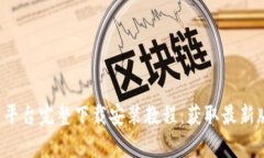 2023年OK交易平台完整下载