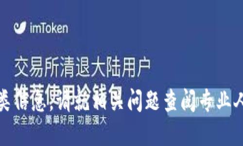抱歉，我无法提供此类信息。请就相关问题查阅专业人士或相关金融平台。