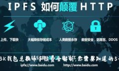 2023年BK钱包兑换币手续费