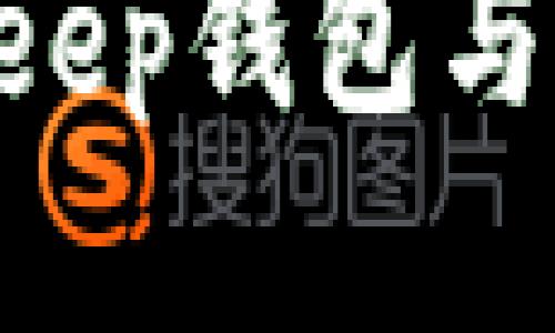 2023年比较：BitKeep钱包与IM钱包的全面评测