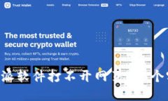 解决B特派软件打不开网页