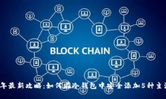 2023年最新攻略：如何在冷