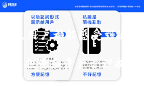   2023年B特派新钱包最新版本：10大亮点与安全保障分析 / 

 guanjianci B特派, 新钱包, 钱包版本, 安全性 /guanjianci 

引言
随着数字货币的快速发展，钱包作为存储和管理数字资产的重要工具，变得愈发重要。B特派新钱包在2023年推出了其最新版本，受到用户广泛关注。本文将深入解析这一版本的10大亮点，以及其在安全性上的保障措施，使用户可以更加安心地进行交易和资产管理。

一、界面设计的焕新升级
新版B特派钱包的界面进行了全面的设计更新。近年来，用户体验越来越受到重视，B特派在这方面下了很大功夫。全新的界面设计更加直观、清晰，使用过程中可以减少操作的复杂性。用户在进行资产查询或交易时，可以快速找到所需功能，大大提高了使用效率。

二、多种数字资产支持
随着数字货币的种类不断增加，用户对钱包的需求也在不断变化。新版B特派钱包支持多种主流数字资产，包括比特币、以太坊、以及其他一些热门的代币。这一功能的更新，使得用户无需频繁切换不同钱包来管理不同的资产，可以实现集中管理，提升了使用体验。

三、安全性再升级
安全性一直是数字钱包用户最为关注的问题之一。新版B特派钱包在安全性上进行了全面的升级。首先，采用了多重签名技术，确保每一笔交易都经过严格验证。同时，引入了生物识别功能，如指纹和面部识别，从多个角度增强了账户安全。即使用户的设备被盗，强大的防护措施也能有效保护资产不受侵害。

四、交易速度的显著提升
在新版本的推出中，B特派钱包对交易处理的速度进行了。通过升级其底层架构，交易的确认时间显著缩短。对于需要快速交易的用户来说，这无疑是一个利好消息。特别是在市场波动较大的时刻，快速交易可以帮助用户抓住更多的投资机会，合理控制风险。

五、手续费透明化
新版B特派钱包在手续费的透明化上也做出了突出贡献。用户在进行交易时，可以实时查看手续费的计算方式，并了解手续费的构成。这一举措有助于消除用户对隐藏费用的担忧，增强了使用的信心。

六、增强的社交功能
随着社交经济的崛起，B特派钱包也考虑到了用户在社区互动方面的需求。新版钱包增加了社交功能，用户可以通过平台与好友分享资产信息、交易记录等。与此同时，也可以加入到特定群组中，与志同道合的用户交流经验、获取最新的市场动态。这种互动不仅提升了使用者的粘性，也为他们提供了更丰富的信息来源。

七、高效的客户服务支持
面对越来越多的用户，B特派通过专业的客服团队来提升用户的服务体验。无论是关于钱包的使用问题，还是对交易的疑问，用户都能迅速与客服取得联系，获取及时的解答。不止于此，新版钱包还内置了常见问题解答功能，用户可以在使用过程中轻松找到解决方案。

八、教育资源的丰富提供
鉴于新用户在使用数字钱包时可能存在的一些困惑，B特派特别增设了教育资源板块。在这里，用户可以找到使用指南、常见问题、交易策略等多种学习资料。通过提升用户的金融素养，从而增强他们的使用体验和投资决策能力。

九、随时随地的便捷访问
新版钱包支持移动端和电脑端双平台同步，使得用户无论身在何处，都能随时随地管理自己的数字资产。全新的云端同步技术确保了无论在哪个设备上登录，用户都能获取到最新的信息和数据。这种便利性极大地方便了用户，特别是那些经常需要移动车辆进行交易的用户。

十、未来的发展方向
B特派钱包的最新版并不仅仅是当前功能的堆砌，背后更是团队对未来的展望与规划。开发团队表示，会持续关注市场需求，定期推出新功能与安全措施，以提升用户体验，满足数字资产管理日益增长的需求。根据市场的反馈和技术的发展，未来还可能融入更多创新功能，提高用户的整体体验。

结语
B特派新钱包最新版本的推出，通过多项功能的升级，致力于为用户提供更安全、更便捷、更高效的数字资产管理体验。无论是安全性、操作体验还是客户服务，用户都能感受到这一钱包在不断向更高标准迈进。对于消费者而言，选择一款合适的钱包尤为重要，而B特派钱包以其丰富的功能和贴心的服务，成为了用户值得信赖的选择。

在数字货币迅猛发展的今天，选择一个优质的钱包意味着选择了安全和便利。希望通过本文的介绍，能够帮助用户进一步了解B特派新钱包的优势所在，为其投资和资产管理提供有益的参考。