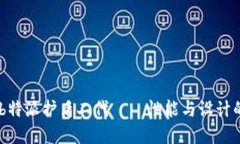 全面评测：b特派护盾二代