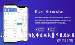 2023年最新：比特派钱包中