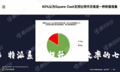 深入解析 B 特派系统：提