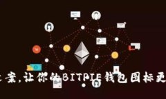 10个可爱文案，让你的BI