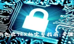 2023年比特派钱包收TRX的完