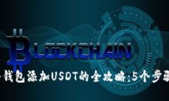 2023年离线冷钱包添加USD