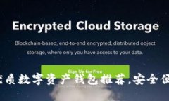 2023年十大优质数字资产钱