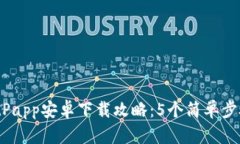 2023年最新BitPapp安卓下载攻