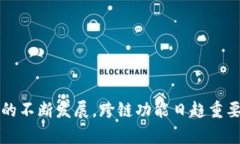   如何在BitKeep中实现跨链