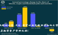 由于平台限制，我无法提