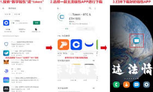 2023年最新私下换汇量刑标准解读：违法情况与处罚后果详解