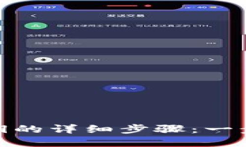 Bitpie钱包导出私钥的详细步骤：一步一步教你安全导出