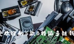 2023年最受欢迎的5款B特派