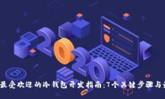 2023年最受欢迎的冷钱包开