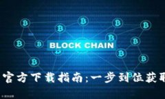 2023年最新版比特派钱包安