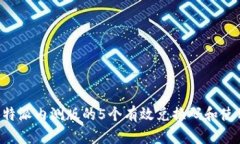 获取B特派内测版的5个有效