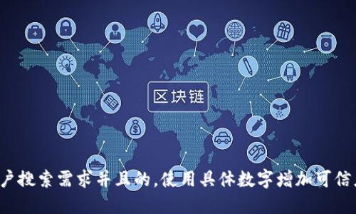 思考一个符合用户搜索需求并且的，使用具体数字增加可信度和吸引力，放进