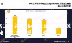 特派钱包看不到金额的5个
