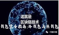 2023年门罗币钱包完全指南