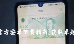 2023年BitP钱包官方安卓下载