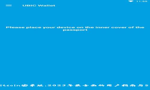 深入了解Bitcoin安卓版：2023年最全面的用户指南与5大核心功能