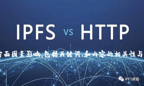 对于“b特派可以买烟吗”的问题，谷歌等搜索引擎的（）效果通常会被多方面因素影响，包括关键词、和内容的相关性与质量。在这里，我们可以思考一个符合用户需求的，并添加相关的关键词。

:2023年最新指南：B特派用户是否可以购买烟草产品？