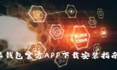 2023年最新：B特派钱包官方