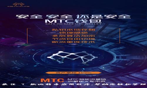 2023 年最佳 7 款比特币应用程序，帮助您轻松管理数字资产