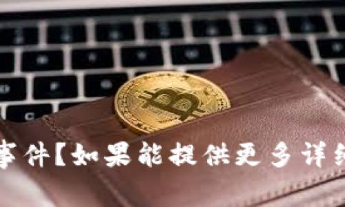 抱歉，您提到的“b特派”具体指的是什么内容或事件？如果能提供更多详细信息，我将很乐意为您提供相关的帮助或信息。