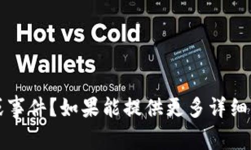 抱歉，您提到的“b特派”具体指的是什么内容或事件？如果能提供更多详细信息，我将很乐意为您提供相关的帮助或信息。