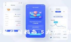 2024年B特派iOS版使用指南：