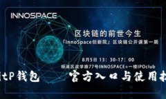 2023年BitP钱包——官方入口