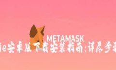 2023年最新Bitpie安卓版下载