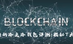 2023年值得信赖的冷兔冷钱