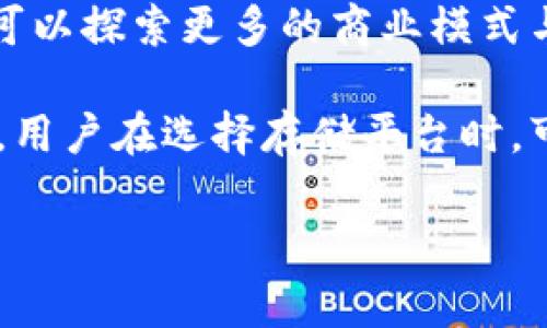 关于B特派是否支持FIL（Filecoin），我们需要了解Filecoin的基本概念及其在区块链领域的角色。Filecoin是一个基于区块链的存储网络，旨在为数据存储提供去中心化的解决方案，其核心目标是解决互联网存储的效率和安全性问题。

Filecoin的基础知识
Filecoin由Protocol Labs开发，是一种去中心化的存储网络，允许用户以加密货币的形式购买和出售存储空间。它的核心机制依赖于区块链技术，利用去中心化的方式来用户提供存储服务和检索服务。
这种机制的运作方式是，通过激励机制鼓励矿工提供存储空间，并通过交易获得FIL币。用户向网络支付FIL币来存储他们的数据，并可以随时取回数据。这个过程不仅提高了存储效率，还降低了成本，为用户提供了更多选择。

B特派的定位和服务
B特派是一种新兴的分布式存储解决方案，它聚焦于为用户提供高效、安全的存储服务。B特派的服务范围广泛，涵盖了个人用户、小型企业及大型机构的需求。通过去中心化的架构，用户可以享受到更可靠和弹性的存储选项。
在了解了B特派的基本定位后，我们需要探讨它是否对Filecoin的存储架构提供支持。因为在当前的存储生态中，Filecoin作为一个重要的参与者，能够与众多分布式存储平台形成互补的关系。

B特派与Filecoin的兼容性分析
从技术角度来看，B特派是否支持Filecoin，主要取决于其系统架构和协议设计。如果B特派的存储服务能够与Filecoin的网络架构相兼容，用户将能够在这两者之间实现无缝的数据存储与检索体验。
例如，B特派可以通过集成Filecoin的API，使得用户在上传数据时，能够选择将数据存储在Filecoin的网络上。这不仅增强了数据的安全性，还可以利用Filecoin的去中心化特性，使数据存储变得更加高效。

用户的选择与需求
用户在选择存储服务时，往往注重几个方面：安全性、成本、易用性和数据检索的效率。如果B特派能够有效地与Filecoin集成，用户将能够享受到更加可靠的存储解决方案。
比如，用户在进行数据存储时，选择存储在Filecoin网络上，不仅可以享受到安全性高的存储服务，还可以通过使用FIL币实现便捷的支付方式和更低的存储成本。此外，文件的检索速度也会提升，因为Filecoin网络已经吸引了大量的矿工，他们提供的存储服务会进一步文件的检索效率。

目前市场上的其他选择
除了B特派和Filecoin，还有许多其他的分布式存储服务可供选择，如IPFS、Sia、Storj等。这些平台各有特点，同时也在不断自己的存储方案。比如IPFS也允许用户进行去中心化的存储，提供了一定的技术支持和社区生态。
用户在选择这些平台时，应该考虑多方面的因素，包括技术的成熟度、网络的稳定性、服务的可用性、以及社区的活跃度等。不同的平台可能会针对不同的用户需求提供特定的存储方案，用户应根据自身的实际情况进行选择。

总结与展望
B特派与Filecoin的合作潜力是十分可观的。随着区块链技术的不断发展与完善，去中心化存储网络的应用场景将愈发广泛。未来，随着用户对数据安全和存储效率的要求不断提高，B特派有可能成为Filecoin生态中的重要组成部分。
此外，随着技术的进步，用户在享受去中心化存储服务时，都会希望看到更具性价比的解决方案。结合Filecoin的经济模型，B特派可以探索更多的商业模式与服务，希望能在这个快速变化的市场中找到属于自身的一席之地。

因此，从目前的趋势来看，B特派可能在技术上寻找与Filecoin的兼容性，同时也在不断探索为用户提供更加全面的存储解决方案。用户在选择存储平台时，可以持续关注这两者的发展动态。

Filecoin,B特派,分布式存储,区块链/guanjianci