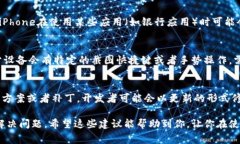 在使用B特派时，有时候用