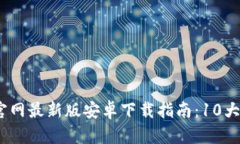 2023年BitP官网最新版安卓下