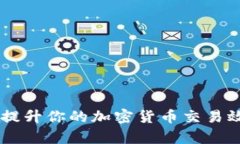 如何通过比特派加速提升