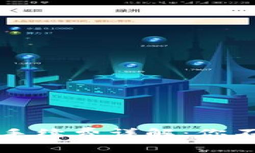 2023年b特派ETH转账手续费详解：你不可不知的5个关键因素