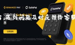   解决比特派币币兑换不到