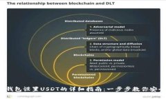 2023年最新冷钱包设置USD