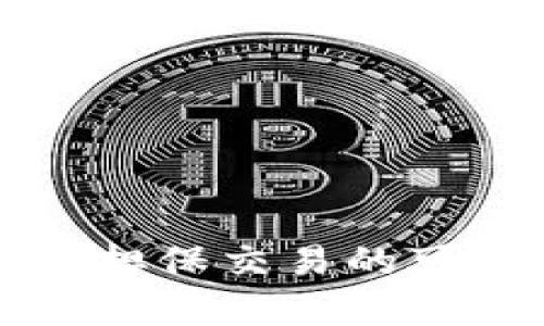 深入解析：B特派担保交易的可靠性与风险分析