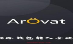 2023年狗狗币（Dogecoin）冷