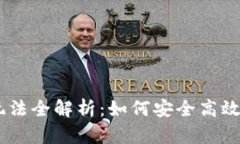 2023年Bitpie钱包玩法全解析