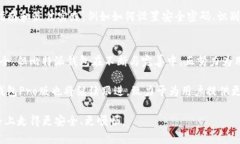   比特派钱包Pro版安全性分