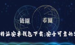 2023年最新B特派安卓钱包下